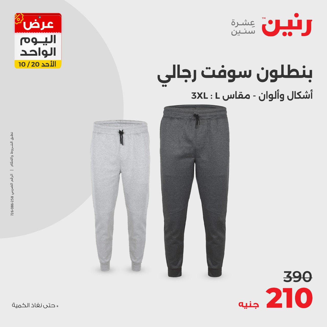 raneen offers from 20oct to 20oct 2024 عروض رنين من 20 أكتوبر حتى 20 أكتوبر 2024 صفحة رقم 30